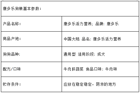 康多乐狗粮怎么样?喂食的狗粮你真的了解吗