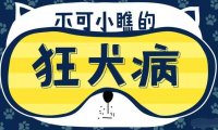 狂犬病疫苗注射时间，以下内容值得你收藏